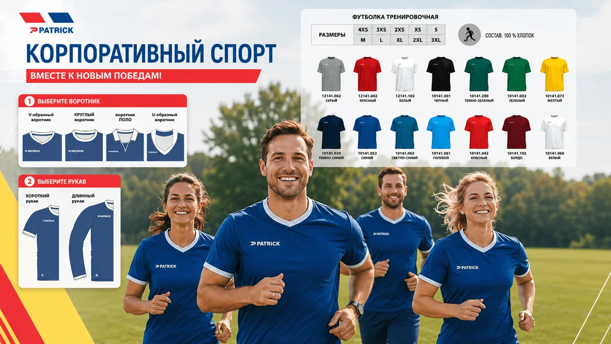 Корпоративный спорт летом: экипировка команды под ключ