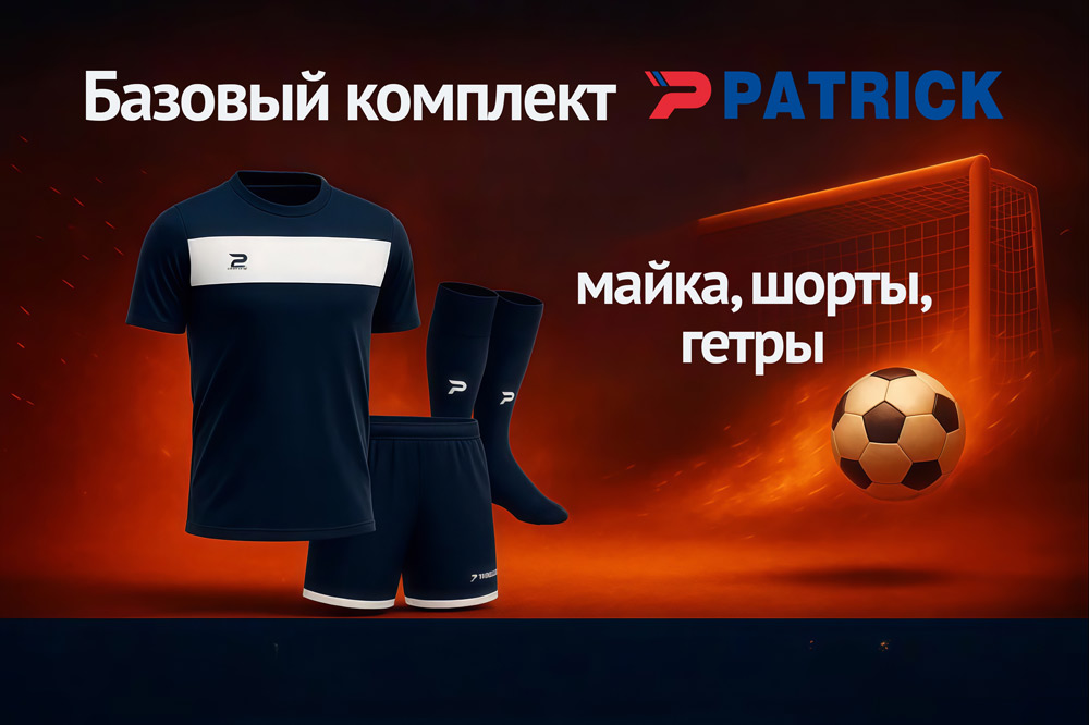Профессиональный игровой комплект Patrick со скидкой 65%